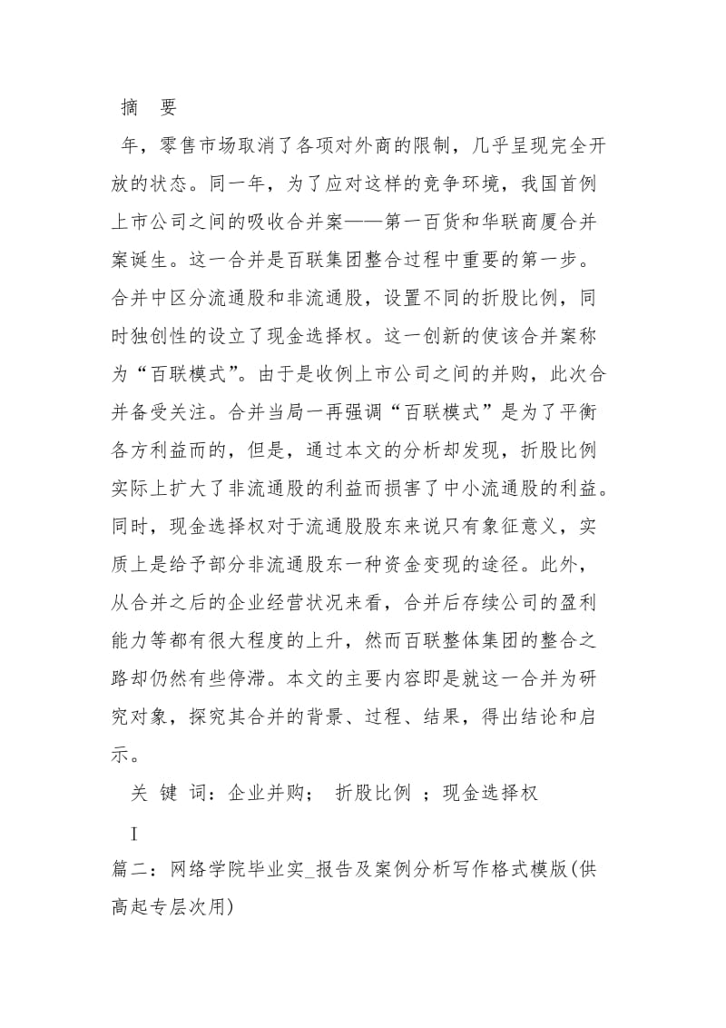 络教育学院毕业实习报告及案例分析写作格式模版(供高起专层次.docx_第2页