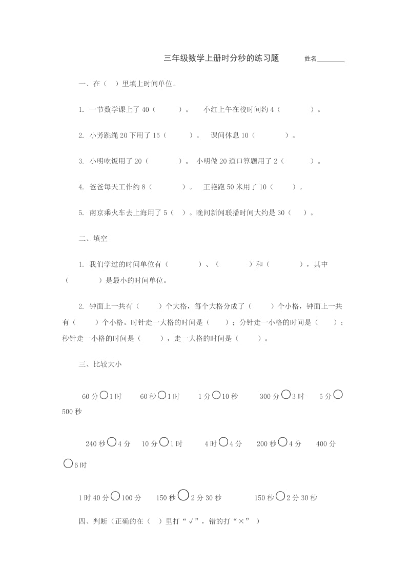 三年级数学最新时钟题;.doc_第1页