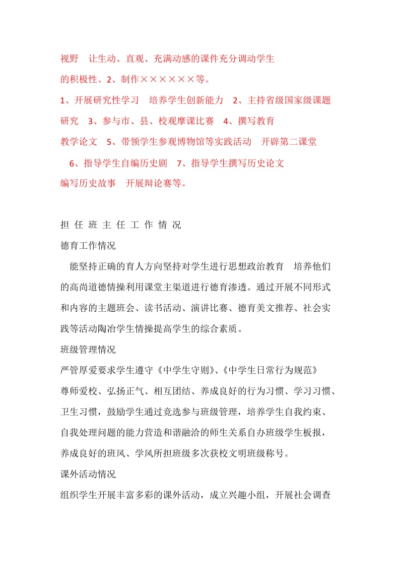 任现职以来教学改革情况;.doc_第2页