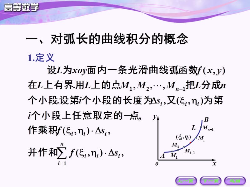 高等数学曲线积分与曲面积分习题课.ppt_第2页