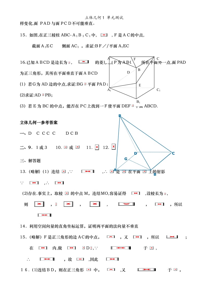 立体几何1 单元测试.doc_第3页