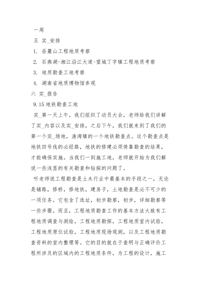 工程地质实习报告.docx_第2页