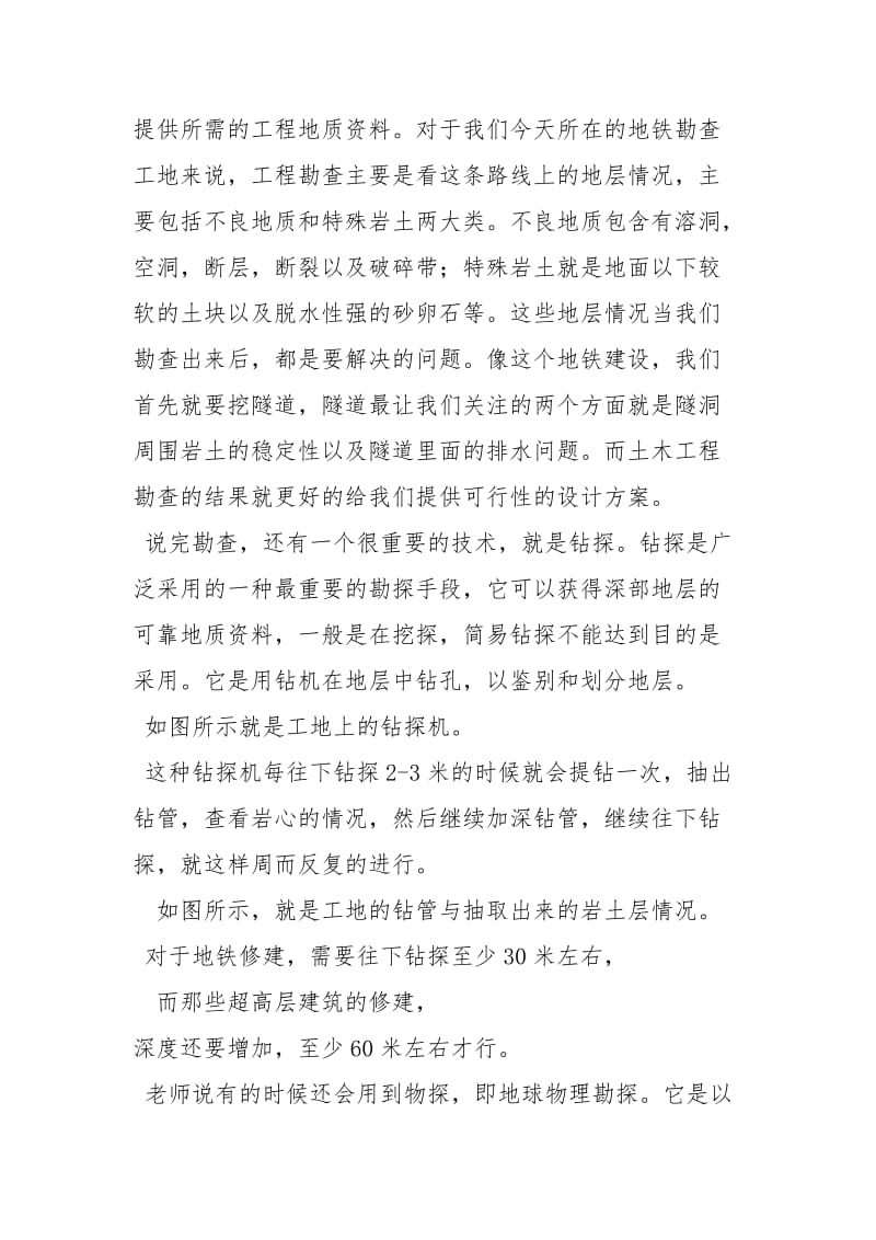 工程地质实习报告.docx_第3页