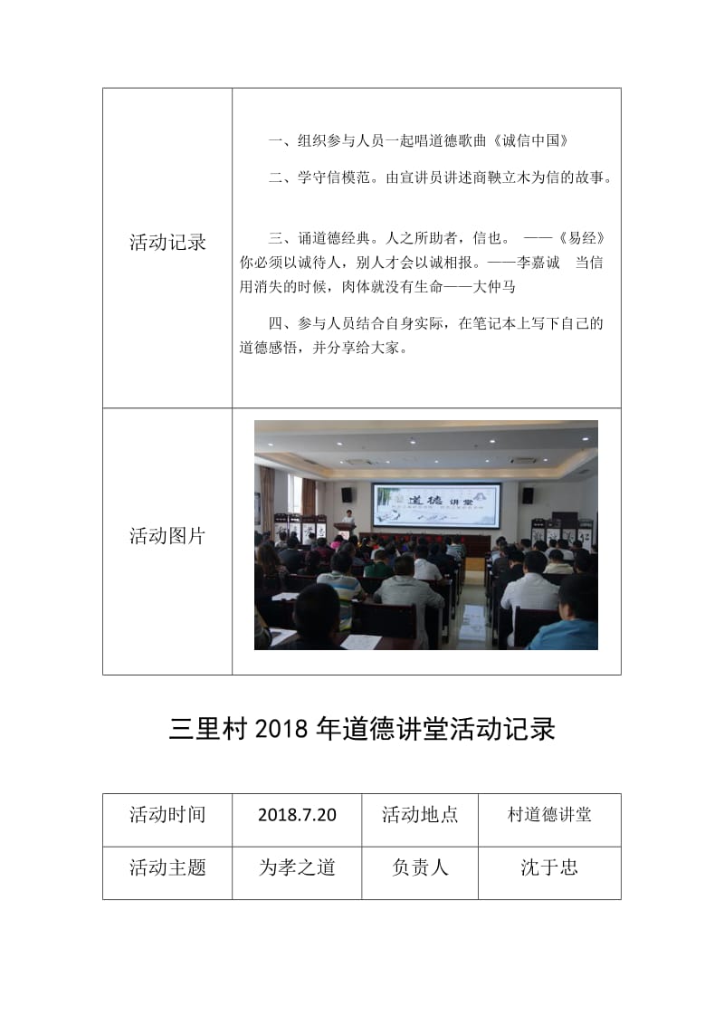 三里村2018年道德讲堂活动记录;.doc_第3页