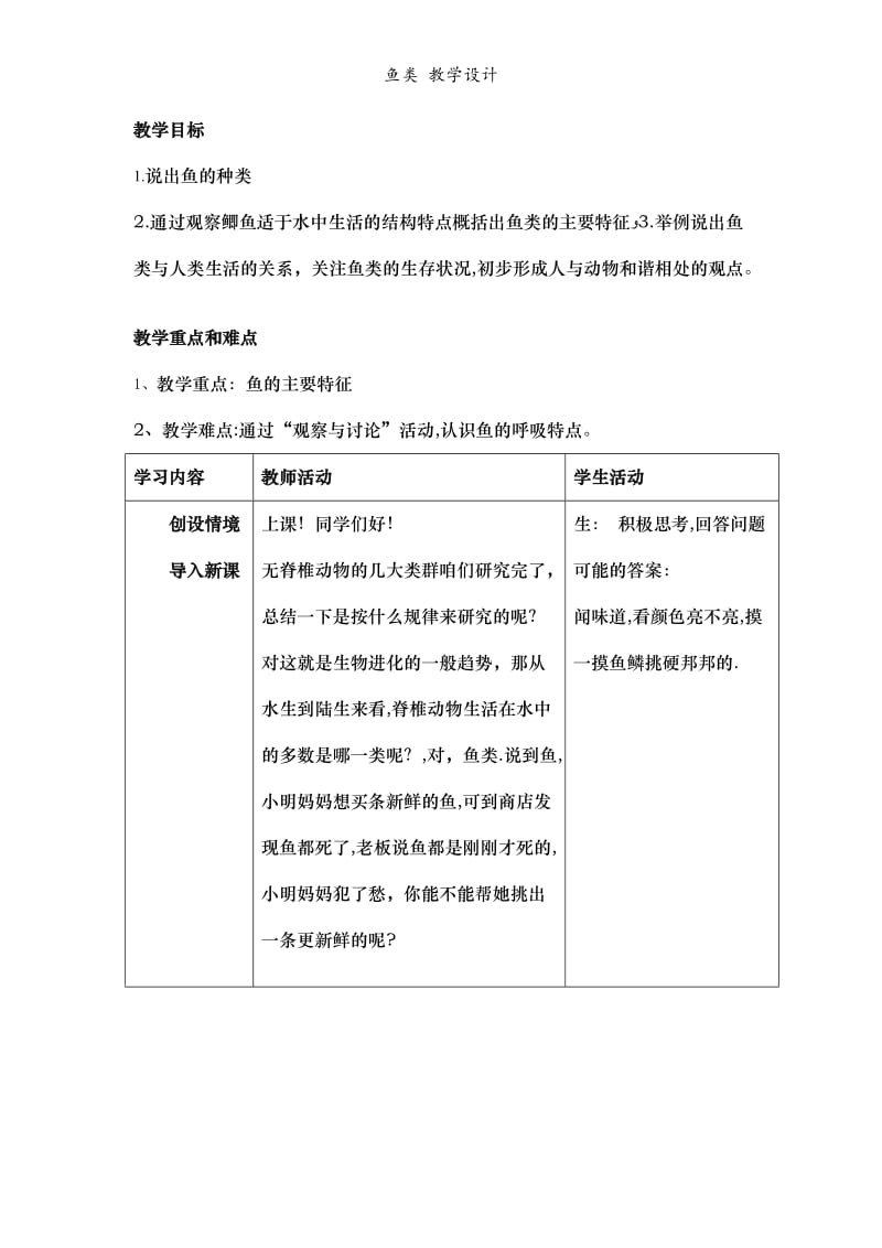 鱼类 教学设计.doc_第2页