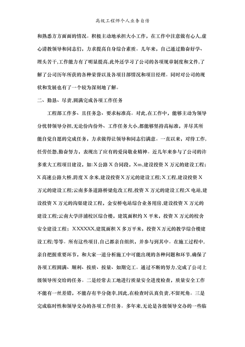 高级工程师个人业务自传.doc_第2页