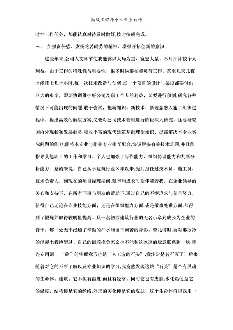 高级工程师个人业务自传.doc_第3页