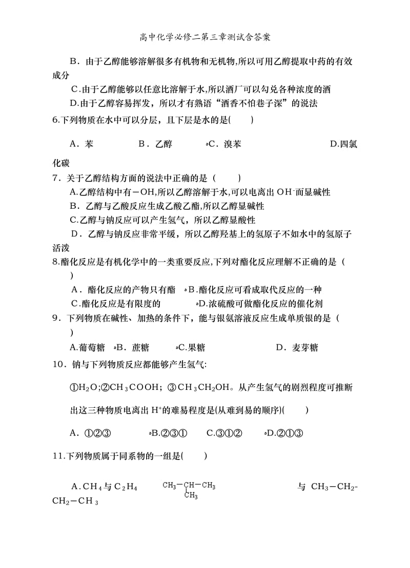 高中化学必修二第三章测试含答案.doc_第2页