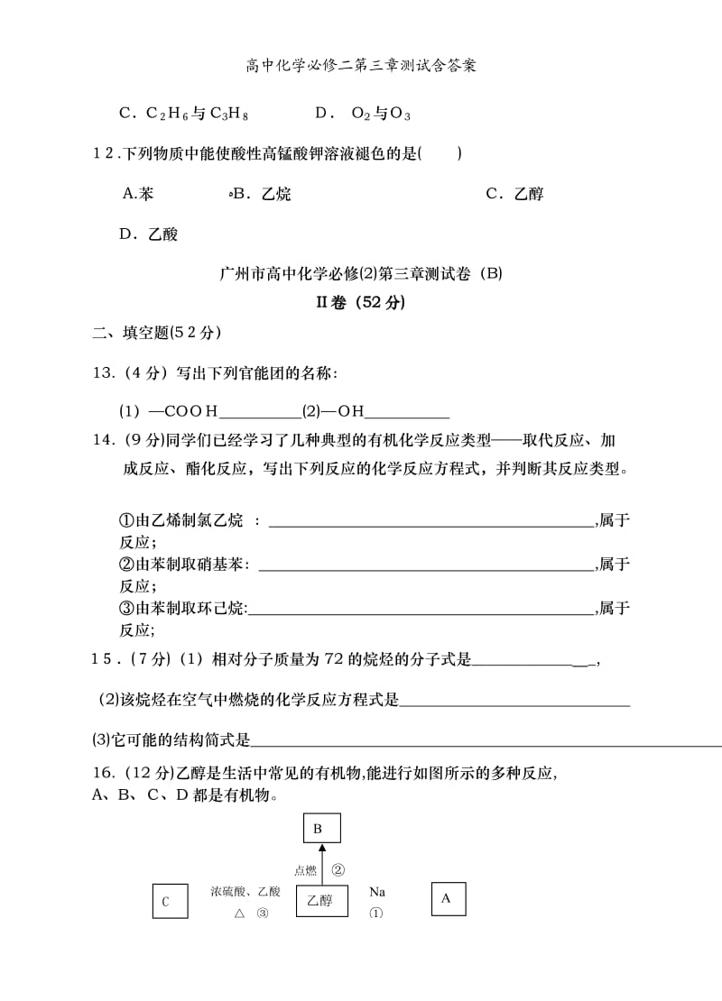 高中化学必修二第三章测试含答案.doc_第3页