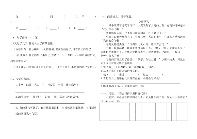 部编版二年级语文上册第一二单元测试卷;.docx_第2页