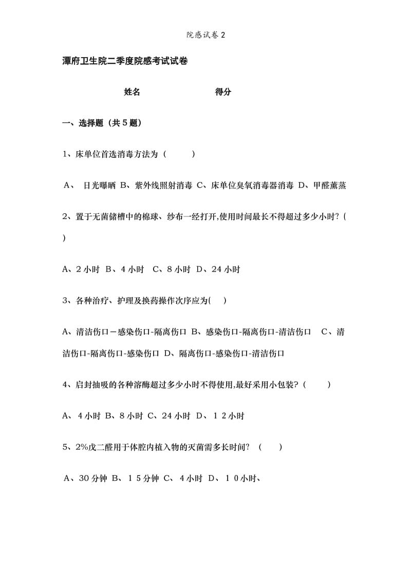 院感试卷2.doc_第1页