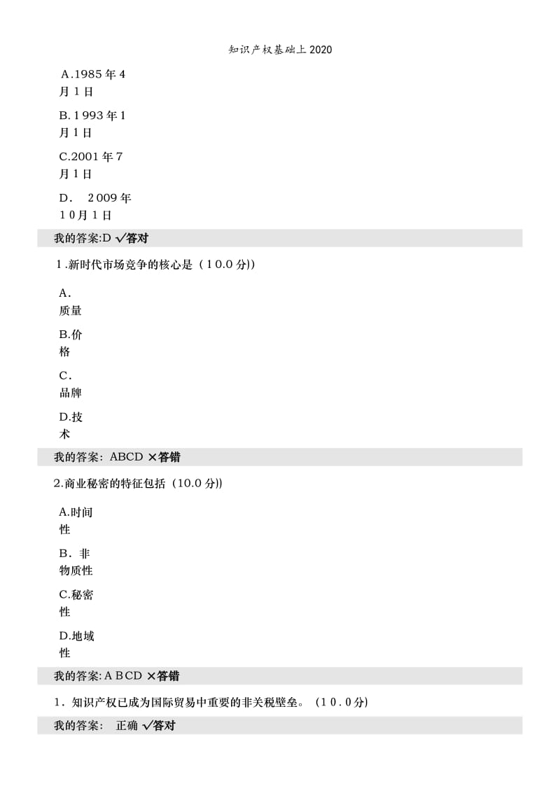 知识产权基础上2020.doc_第2页