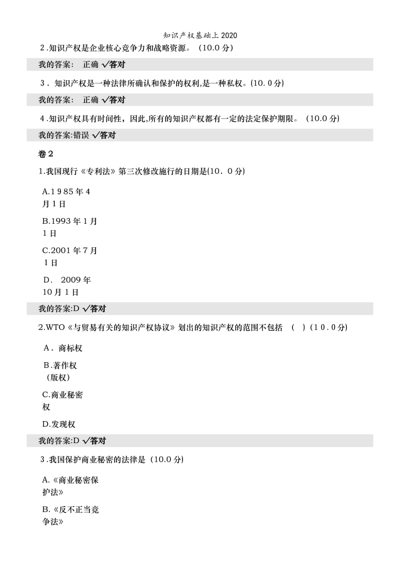 知识产权基础上2020.doc_第3页