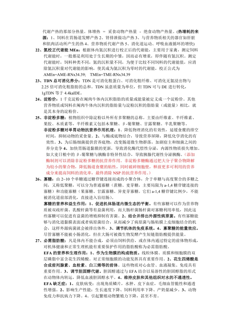 中国农业大学动物营养学研究生复试资料整理;.doc_第3页