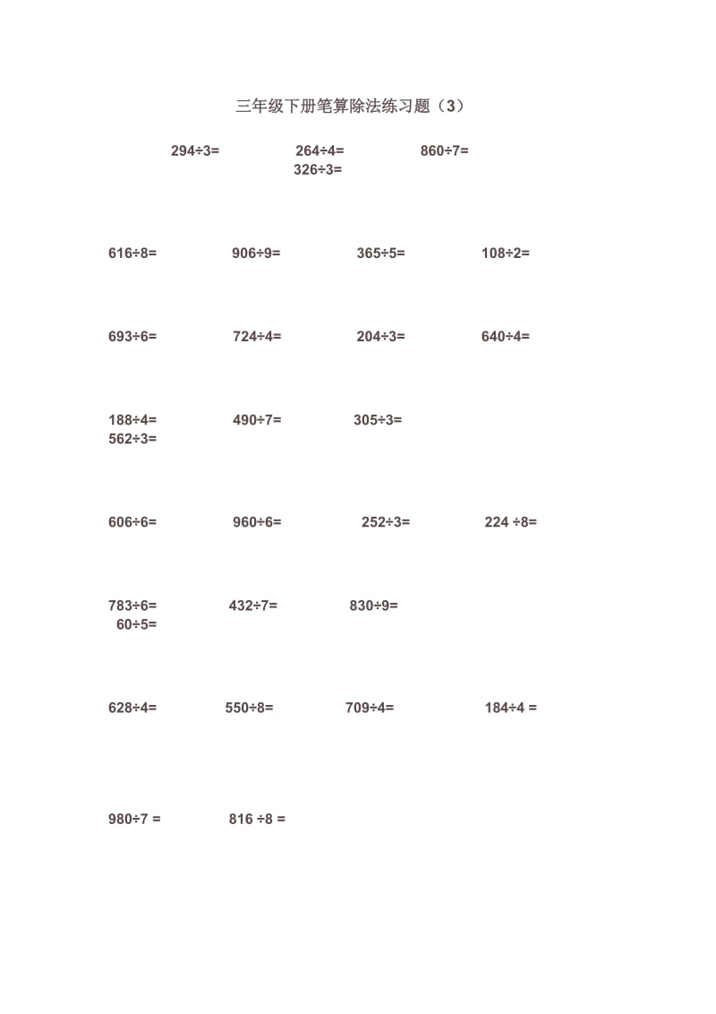 三年级下册笔算除法练习题;.doc_第1页