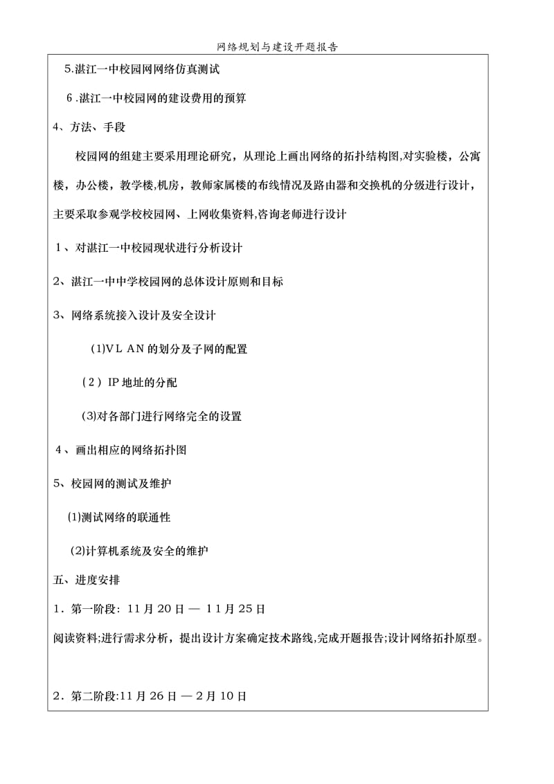 网络规划与建设开题报告.doc_第3页