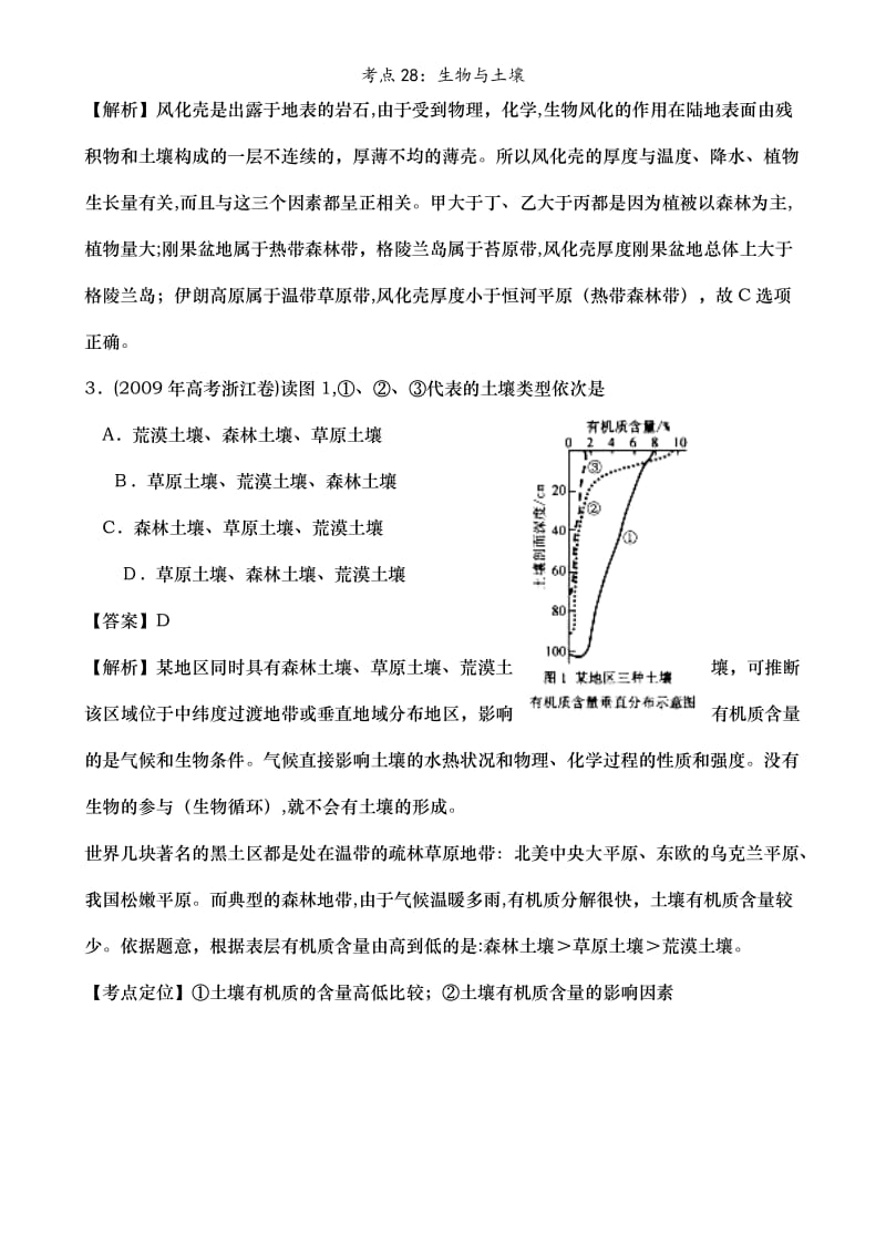 考点28：生物与土壤.doc_第2页