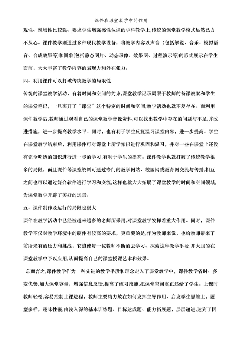 课件在课堂教学中的作用.doc_第2页