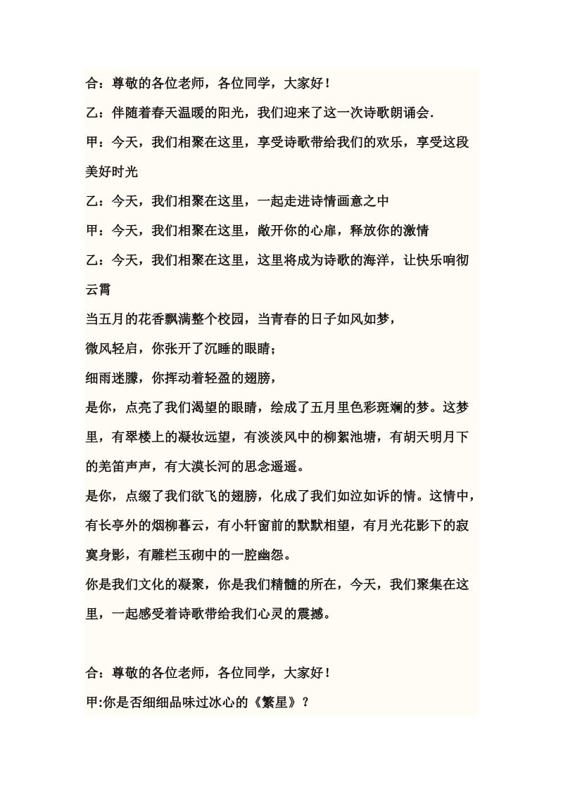 诗歌朗诵会主持人串词;.doc_第1页