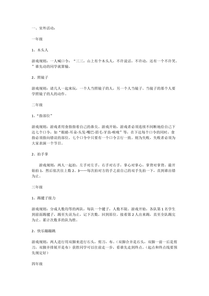 适合小学生的课堂小游戏;.docx_第1页