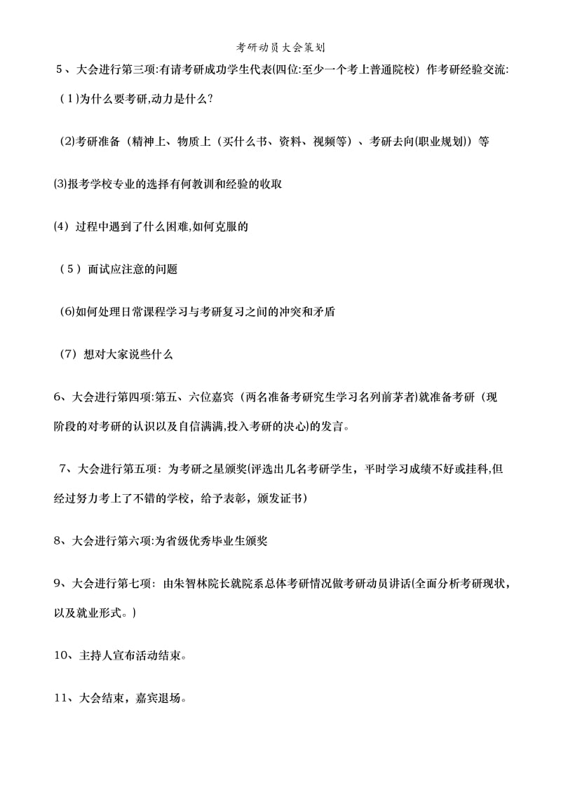 考研动员大会策划.doc_第2页