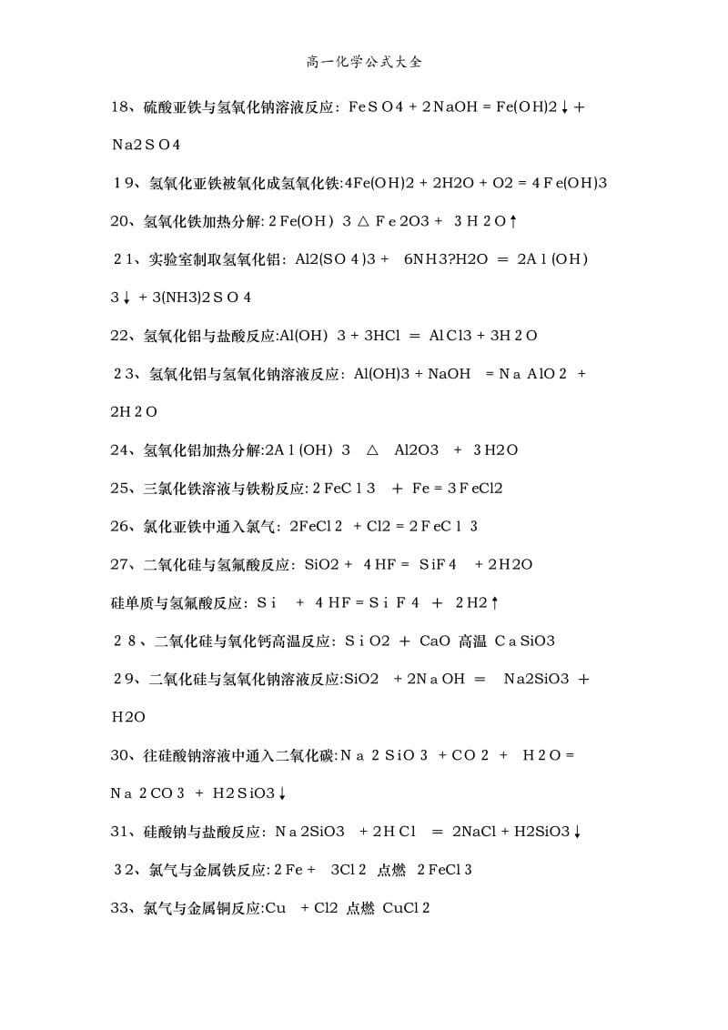 高一化学公式大全.doc_第2页