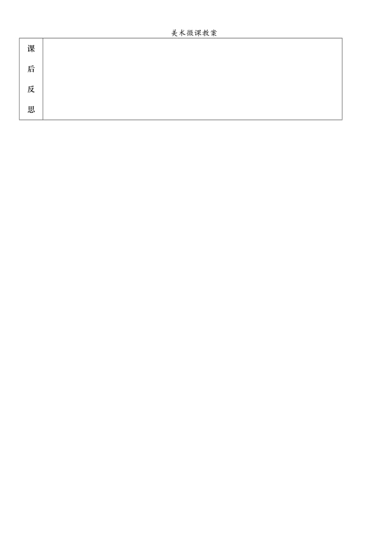 美术微课教案.doc_第3页