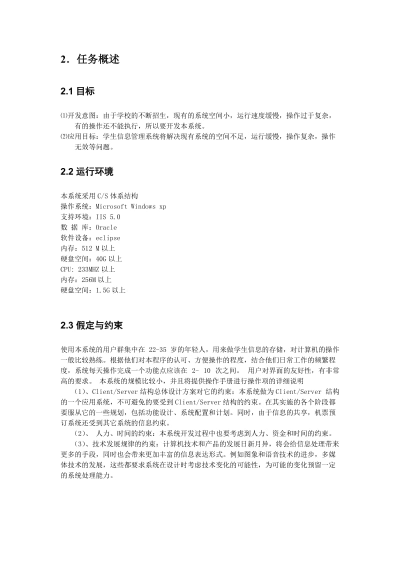 软件需求分析说明书;.doc_第2页