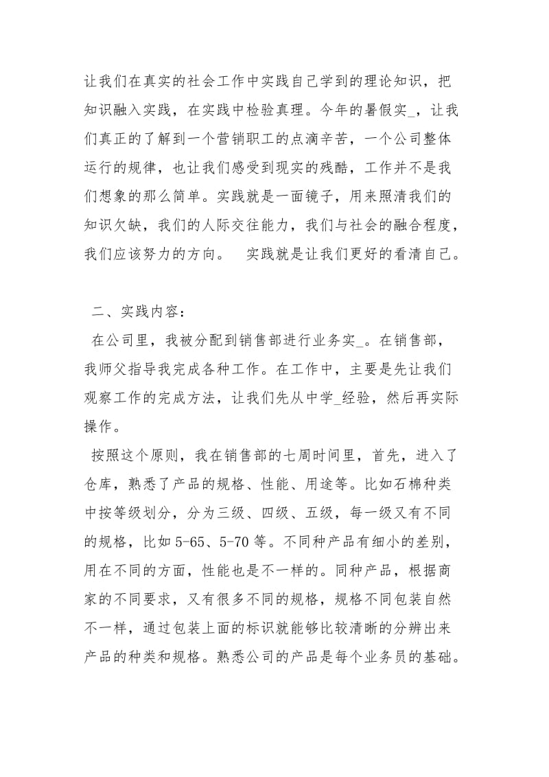 市场营销实习报告.docx_第2页