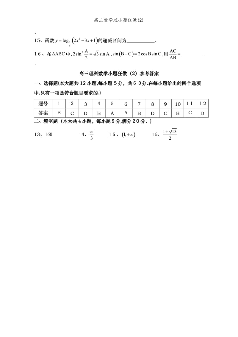 高三数学理小题狂做(2).doc_第3页