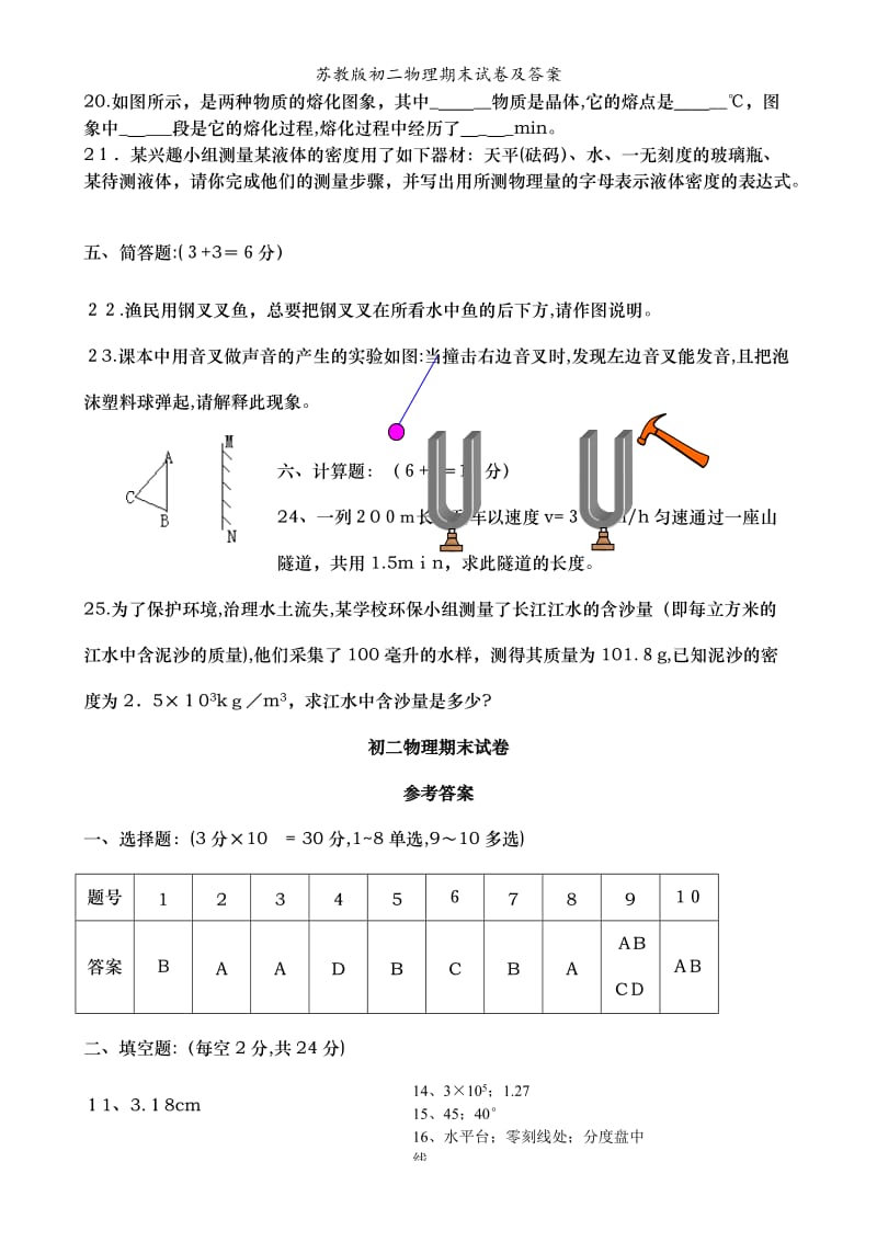 苏教版初二物理期末试卷及答案.doc_第3页