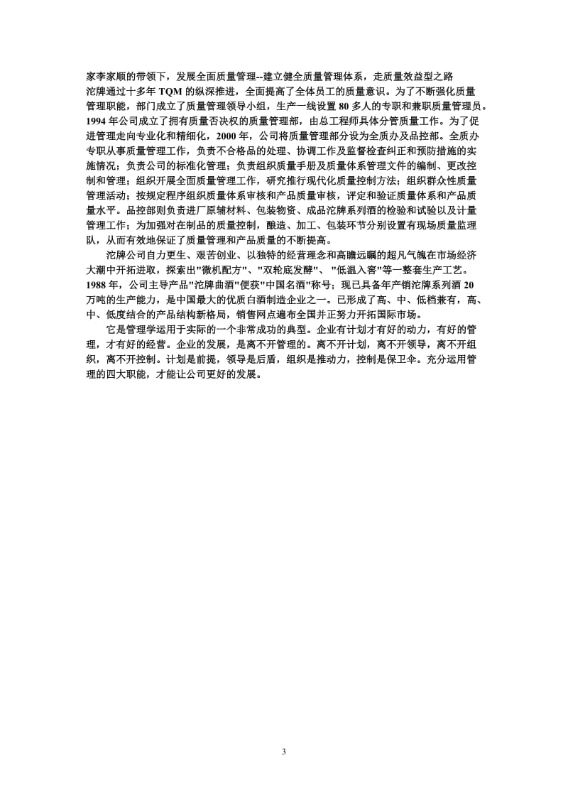 管理的四大职能;.docx_第3页