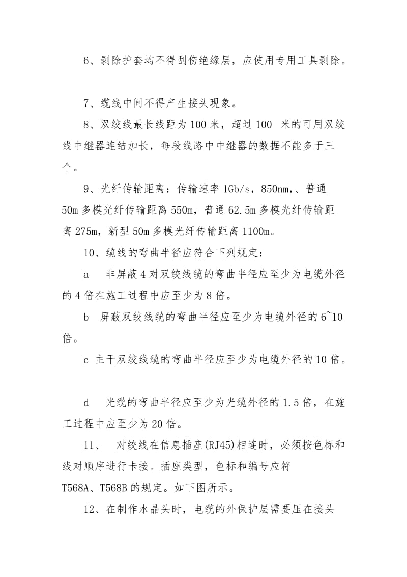 弱电工程施工布线方法总结.docx_第2页