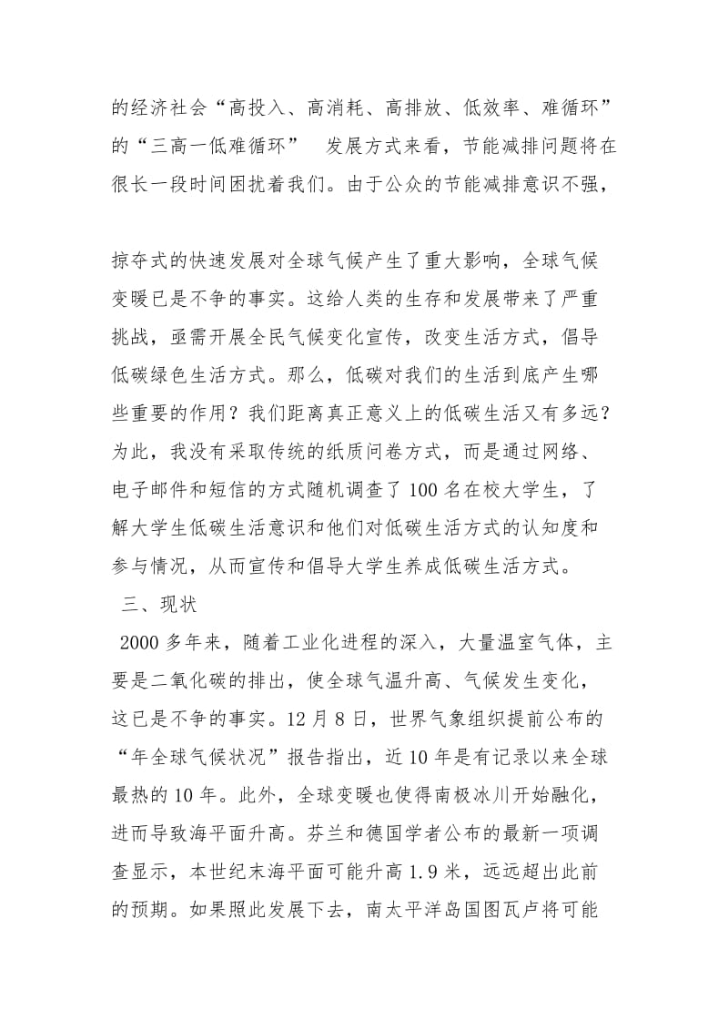 低碳生活的调查报告.docx_第2页