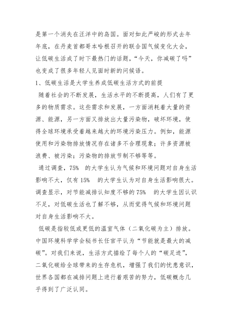 低碳生活的调查报告.docx_第3页