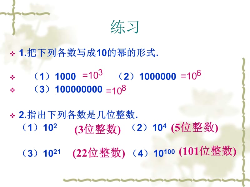 科学计数法课件ppt北师大版七年级上.ppt_第3页