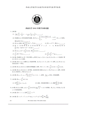 西南大学数学专业数学分析高等代数考研真题.doc