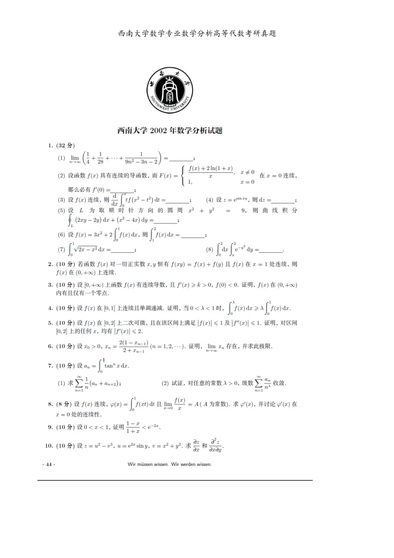 西南大学数学专业数学分析高等代数考研真题.doc_第1页