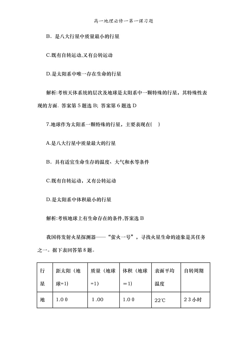 高一地理必修一第一课习题.doc_第3页