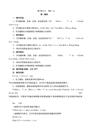 译林版小学三年级上册英语unit1和unit2教案.doc