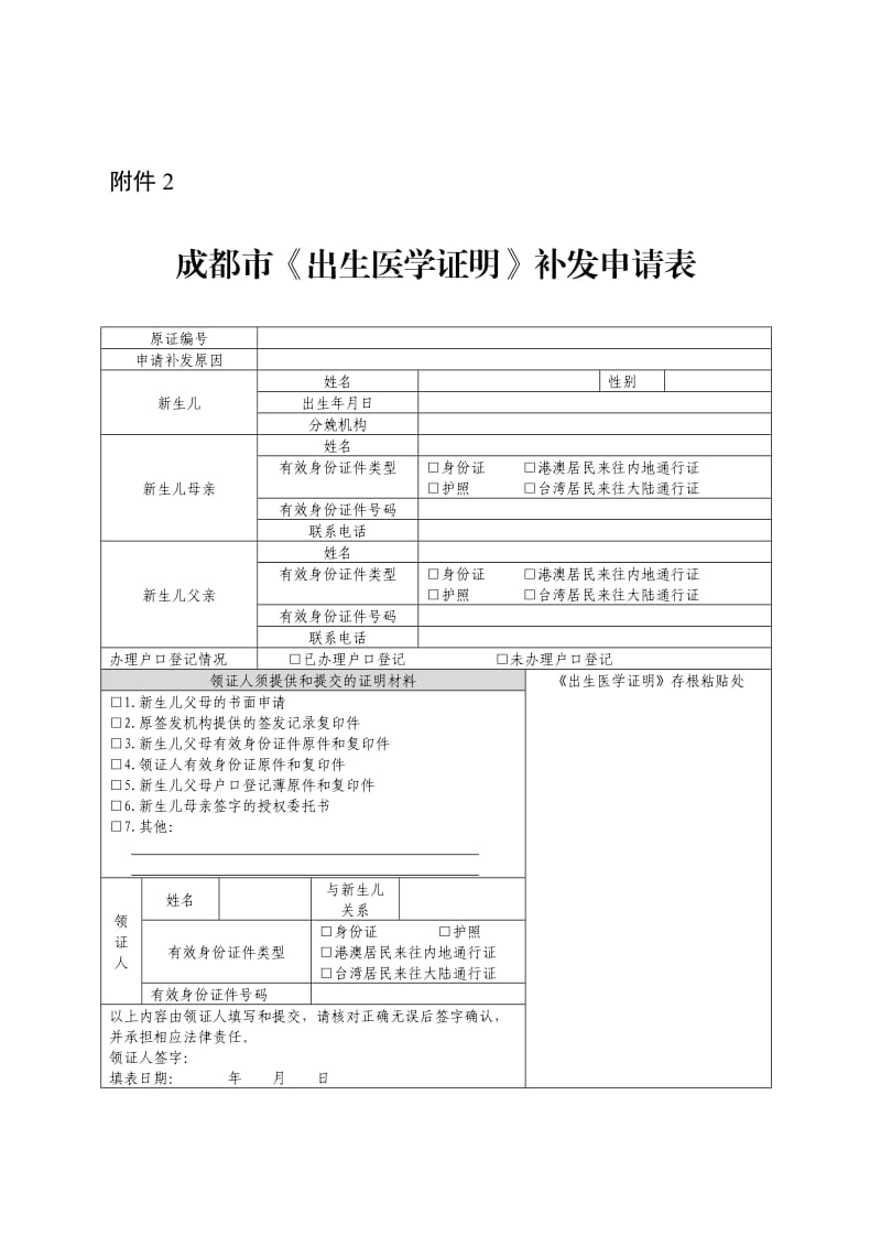 补办《出生医学证明》申请书;.docx_第2页