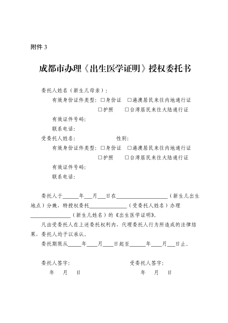 补办《出生医学证明》申请书;.docx_第3页