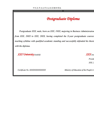 研究生毕业证学位证标准翻译模板.doc