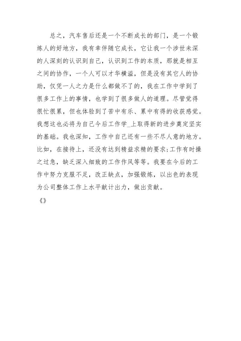 4s汽车售后服务人员总结.docx_第3页