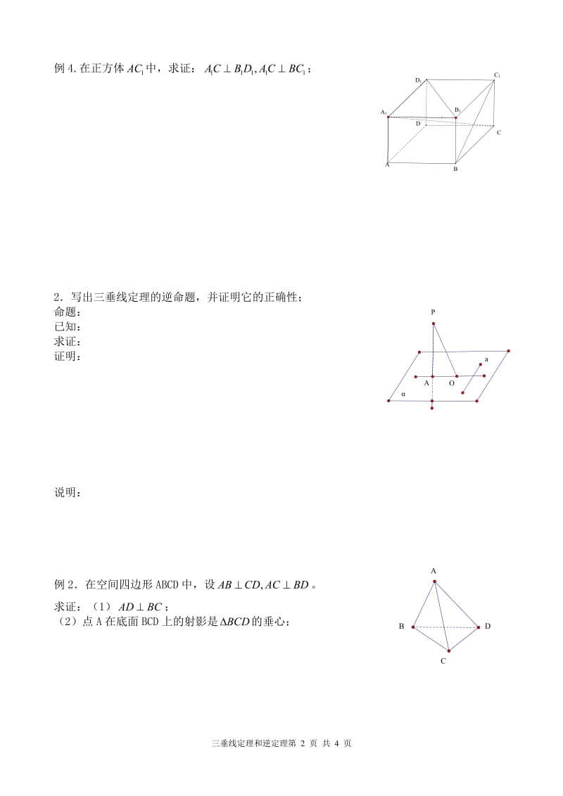 三垂线定理及其逆定理;.doc_第2页