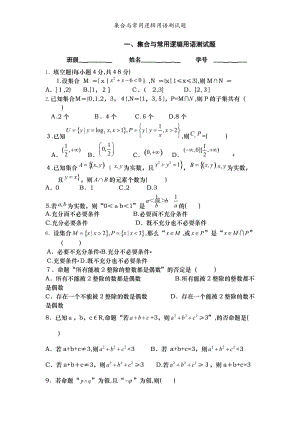 集合与常用逻辑用语测试题.doc