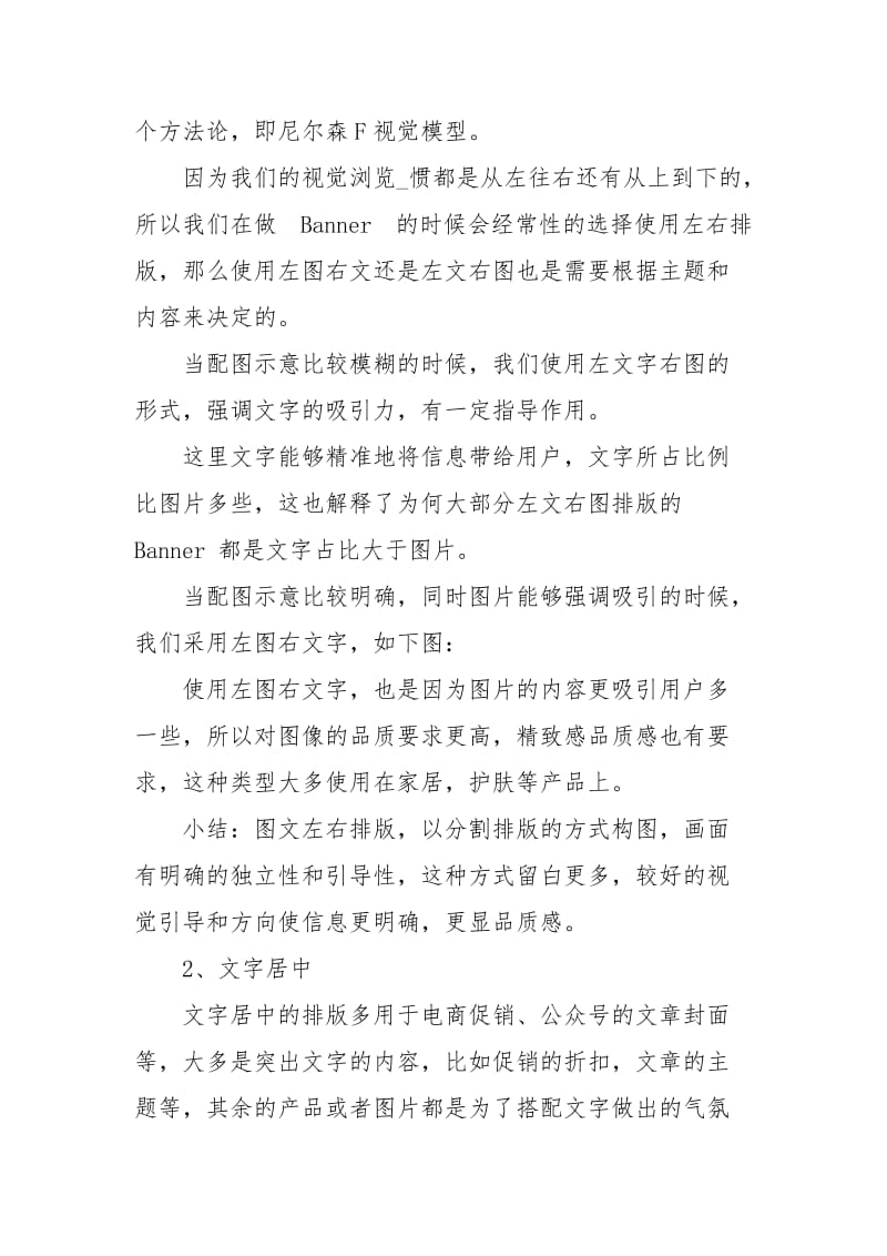 如何做好 Banner设计-我总结了这4类基础知识.docx_第2页