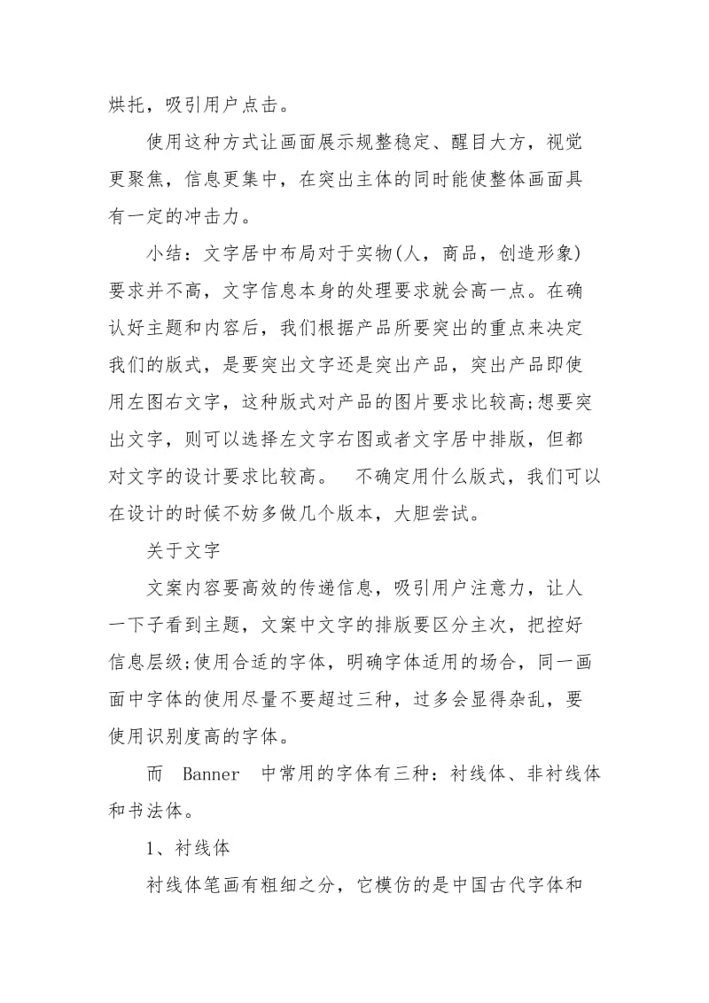 如何做好 Banner设计-我总结了这4类基础知识.docx_第3页