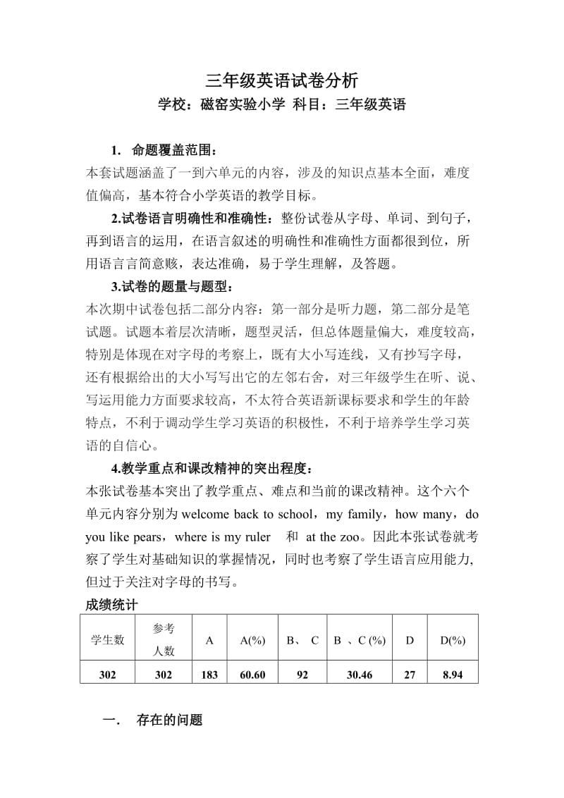 三年级英语试卷分析;.doc_第1页