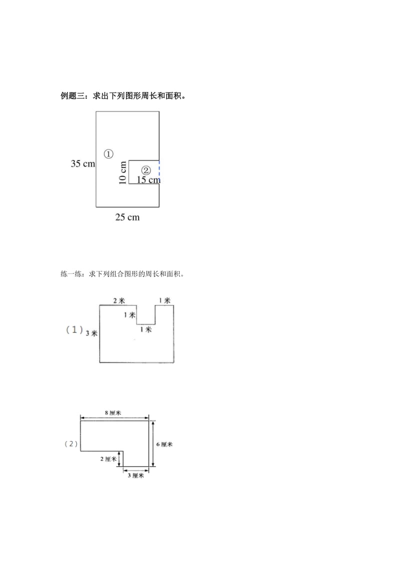 三年级不规则图形求面积;.doc_第3页